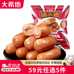 大希地 火山石烤肠肉肠冷冻热狗烧烤肠台式香肠 原味脆皮烤肠500g（10根）