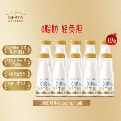 每日鲜语 0脂肪鲜牛奶 250ml*10瓶