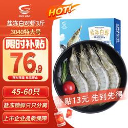 国联 生带头虾 特大号 1.8kg