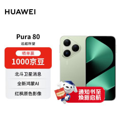 华为 Pura 80 5G手机 12GB+512GB 丝绒绿