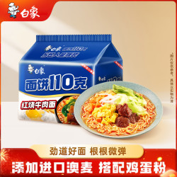 白象 多半袋2代 红烧牛肉面 130g*5袋