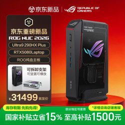 ROG 高性能 迷你主机
