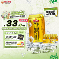 珠江啤酒 珠江金麦穗啤酒 330ml*24听