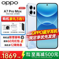 OPPO A7 Pro Max七年耐用大电池10000mAh 5G智能手机超清像素超强防水 oppo a7promax 乘风破浪 8GB+128GB 官方标配