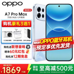 OPPO A7 Pro Max七年耐用大电池10000mAh 5G智能手机超清像素超强防水 oppo a7promax 乘风破浪 8GB+128GB 官方标配