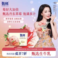 伊利 甄稀 GEMICE yili 伊利 甄稀 挚恋草莓口味冰淇淋 270g