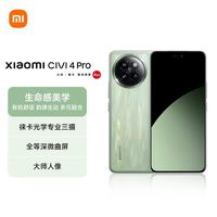小米 Civi 4 Pro 5G手机 12GB+256GB 春野绿