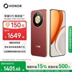 荣耀 X70 焕 十面抗摔 朱砂红 6GB+256GB 手机