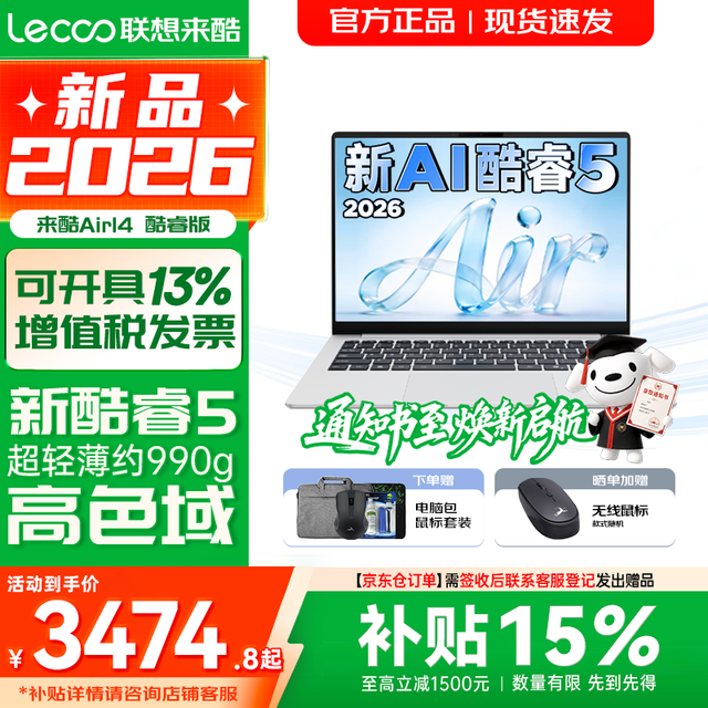 联想 来酷 Air14 14英寸 笔记本电脑（Intel Core 5 315、集成显卡、12GB、512GB、1920*1200、LCD、60Hz、Lecoo N140A）