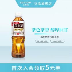 三得利 乌龙茶（低糖） 500ml*15瓶 茶饮料