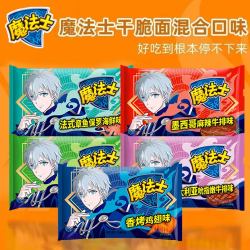魔法士 师干脆面干吃方便面整箱掌心脆超好吃的宿舍休闲零食品小吃