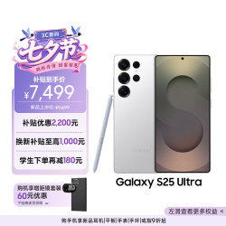 三星 Galaxy S25 Ultra 5G手机 12GB+256GB 钛辉银 骁龙8至尊版