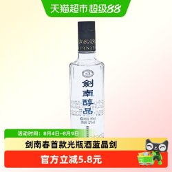 剑南 春酒厂首款嫡系高线光瓶酒 浓香型白酒