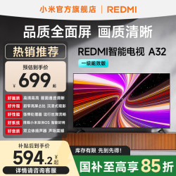 小米 REDMI 红米 A 2025款 节能版 L32RA-RAE 液晶电视 32英寸 HD