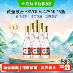 汾酒 黄盖玻汾 53%vol 清香型白酒