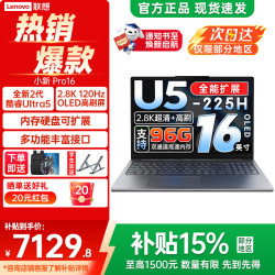 联想 小新Pro16 IAH10 Core Ultra5 32GB+1TB 笔记本电脑