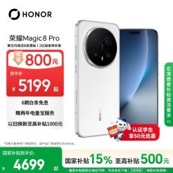 荣耀 Magic8 Pro 5G手机 12GB+512GB 雪域白 第五代骁龙8至尊版