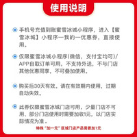 书亦烧仙草 蜜雪冰城冰淇淋 黑芝麻脆筒 1个 2元代金券
