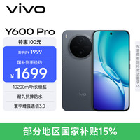 vivo Y600Pro 10200mAh蓝海电池 皓月黑 8GB+128GB 5G手机