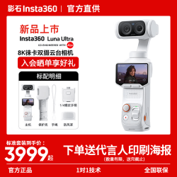 影石 Luna Ultra 8K徕卡旗舰双摄云台相机 AI三芯夜景vlog拍照神器摩托车记录仪旅行luna 标准套装-晒单领红包 官方标配