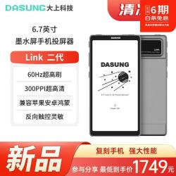 大上科技 Link2 6.7英寸墨水屏手机投屏器 深空灰