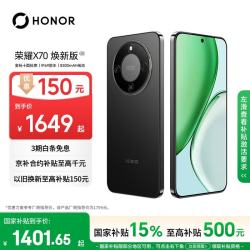 荣耀 X70 焕 十面抗摔 幻夜黑 6GB+256GB 手机