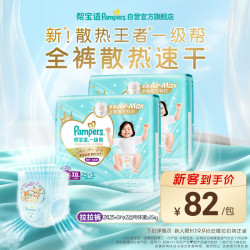 帮宝适 一级帮系列 拉拉裤 XXL25片*2包