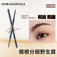 尔木萄 流星极细眉笔 #02浅咖棕 0.08g