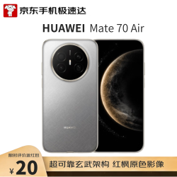 华为 Mate 70 Air 手机 12GB+512GB 金丝银锦