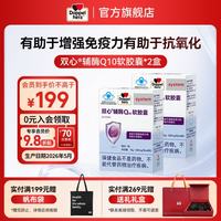 双心 Doppel herz）辅酶Q10软胶囊60粒 有助于增强免疫力和有助于抗氧化蓝帽认证德国 辅酶60粒/盒