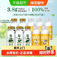 移动端：伊利 金典鲜牛奶235ml*5+小黄瓶235ml*5早餐好营养