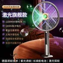 Sigri 喜格丽 ML-368 激光灭蚊拍 USB充电 2026新款