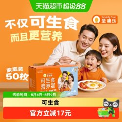 圣迪乐 可生食新鲜鸡蛋无沙门氏菌禽蛋