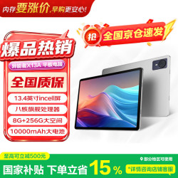 联想 X13A 10000mAh大电池 平板电脑