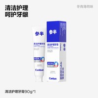 移动端：参半 青柠味 氨基酸牙膏