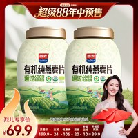 西麦 有机纯燕麦片/五黑五红燕麦片