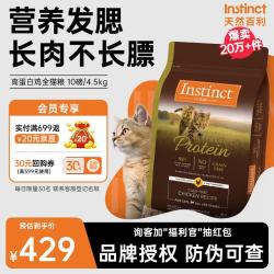 Instinct 高蛋白系列 鸡肉全阶段猫咪干粮 4.5kg