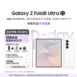三星 Z Fold8 Ultra 5G折叠手机 云凝白 12GB+256GB
