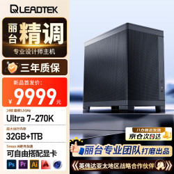 丽台 Lynx 970 U7 270K Plus 32GB+1TB WiFi蓝牙 台式电脑主机