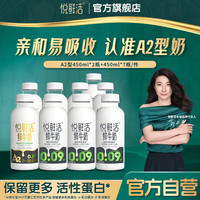 悦鲜活 A2型β-酪蛋白鲜牛奶 450ml*9