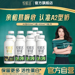 悦鲜活 A2型β-酪蛋白鲜牛奶 450ml*9