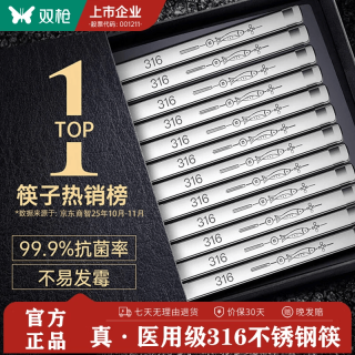 双枪 316不锈钢筷子 无漆无蜡防滑 5双装