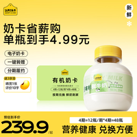 认养一头牛 有机 鲜牛奶 有机鲜奶200*12瓶  4期