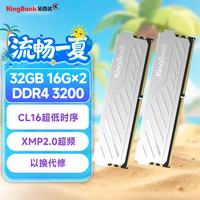 金百达 银爵系列 DDR4 3200MHz 台式机内存 马甲条 银色 32GB 16GBx2 CL16