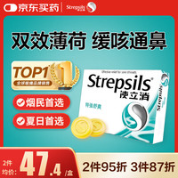 使立消 英国使立消Strepsils润喉糖强效薄荷24粒 止咳嗽冰喉咙痛护嗓子痛咽炎护嗓子疼干痒哑清肺清咽香港海外