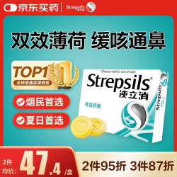 使立消 英国使立消Strepsils润喉糖强效薄荷24粒 止咳嗽冰喉咙痛护嗓子痛咽炎护嗓子疼干痒哑清肺清咽香港海外