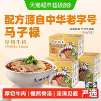 移动端：统一 那街那巷煮面兰州牛肉面618g*3盒囤货组合方便鲜面拉面