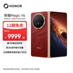 荣耀 Magic V6 5G手机 12GB+512GB 赤兔红