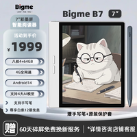 BIGME B7 智能办公 彩色墨水屏电子书阅读器+手写笔+保护套  银白 64GB