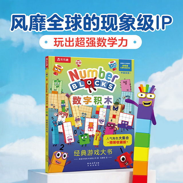 乐乐趣《数字积木游戏大书》(单册)